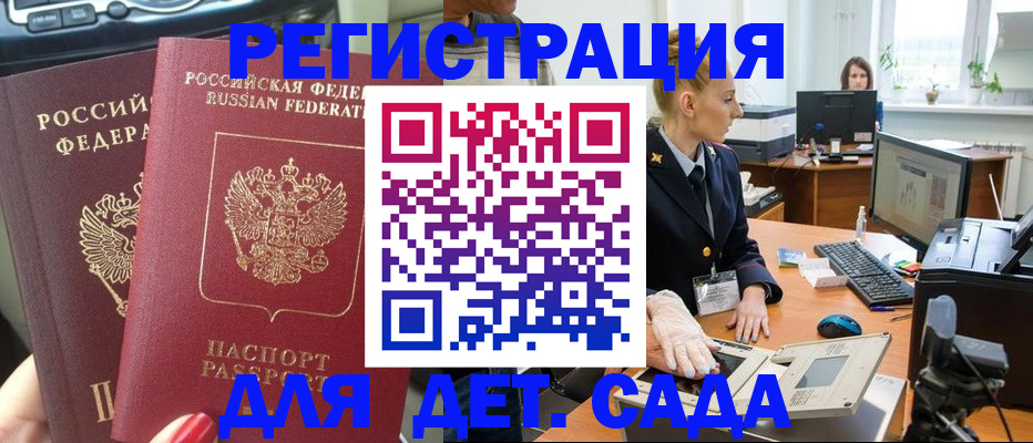 прописка для работы в Фокино